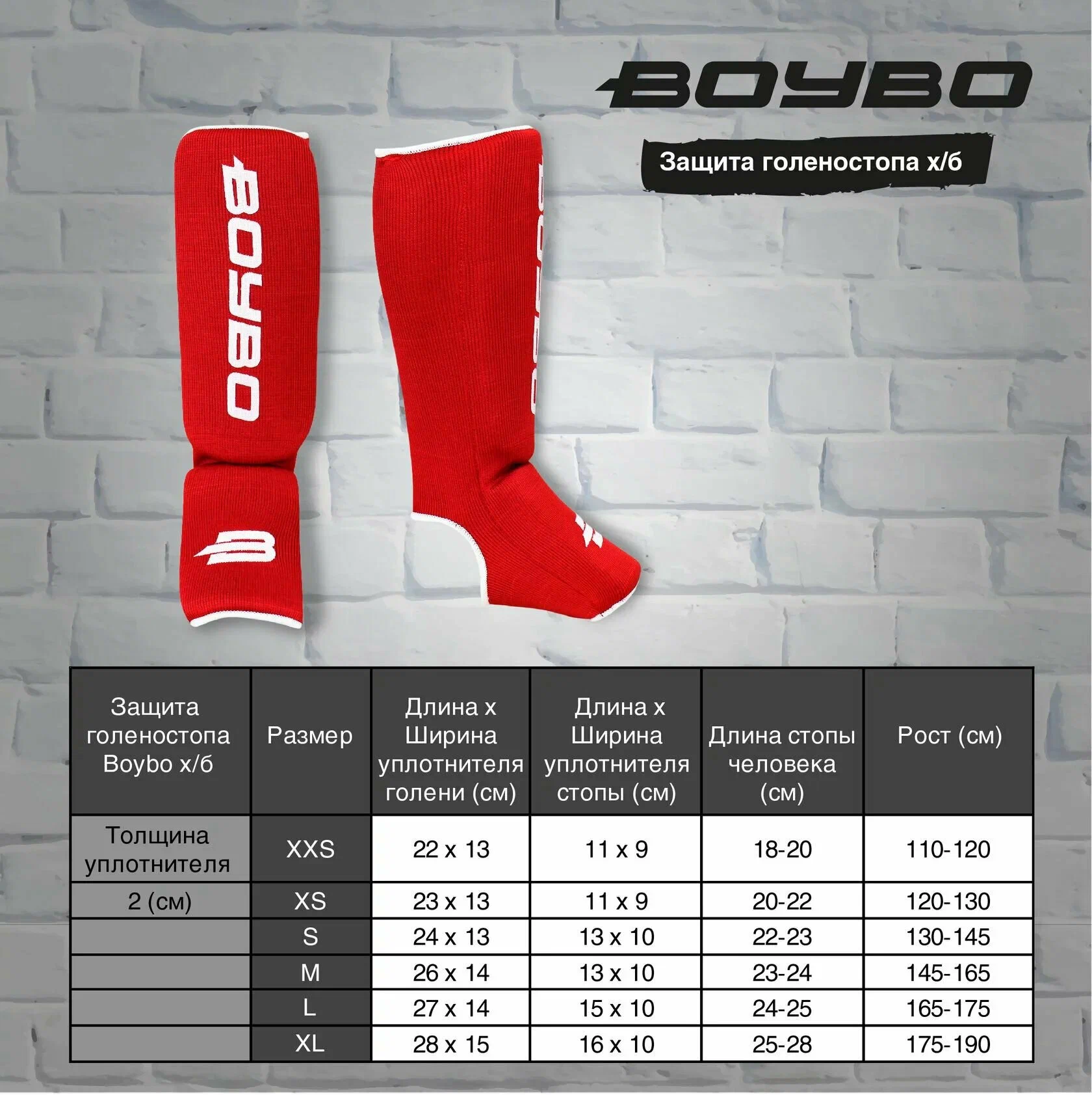 Защита голеностопа BoyBo красная х/б,BF243 купить в Минске.
