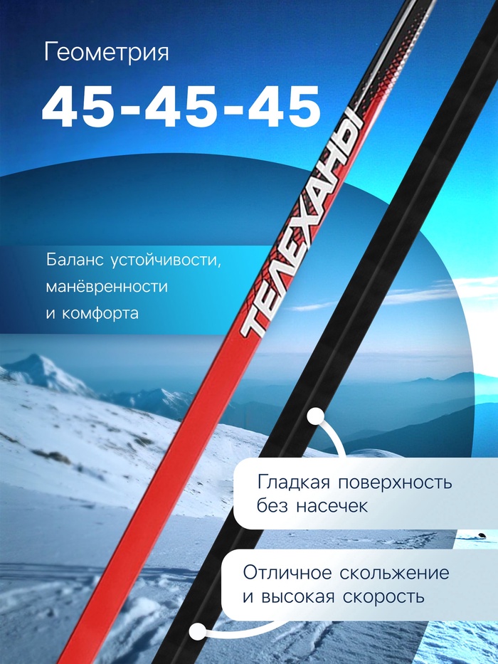 Лыжи беговые  пластиковые Телеханы купить в Минске.