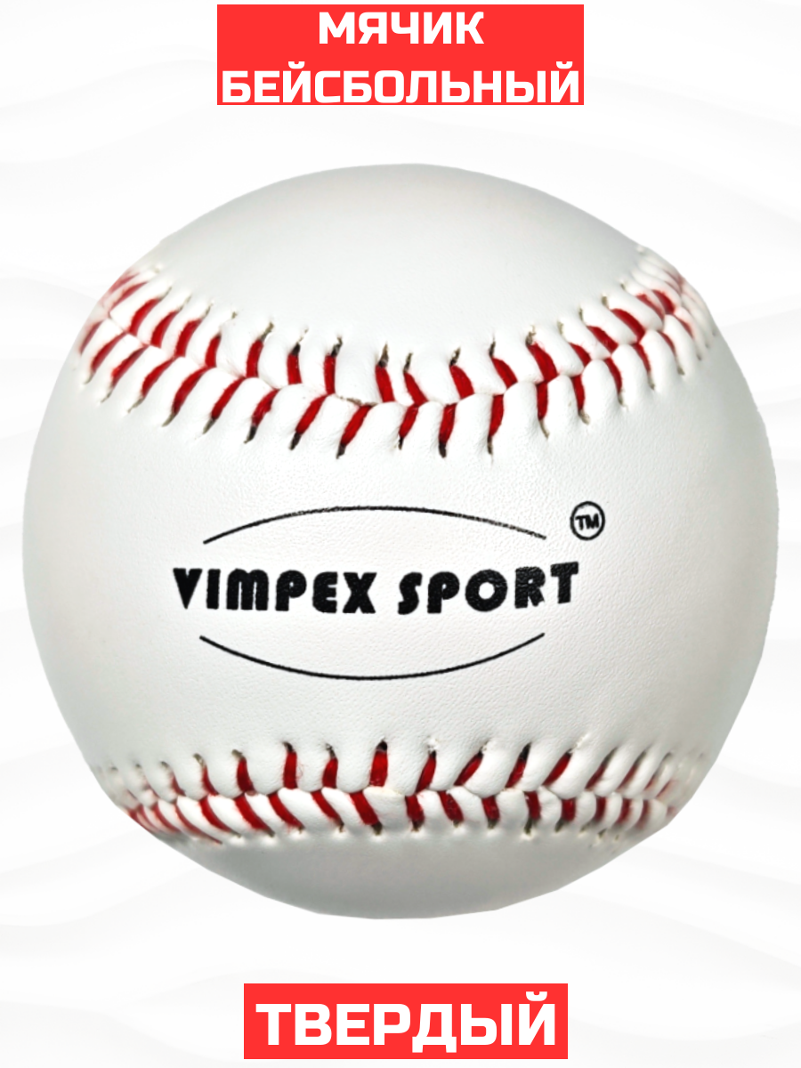 Мяч бейсбольный BB-13 9" купить в Минске.