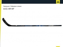 Клюшка хоккейная "Fischer" HX5 Sr купить в Минске.