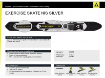 Крепление лыжное NNN Fischer Skate NIS silver S52812 купить в Минске.