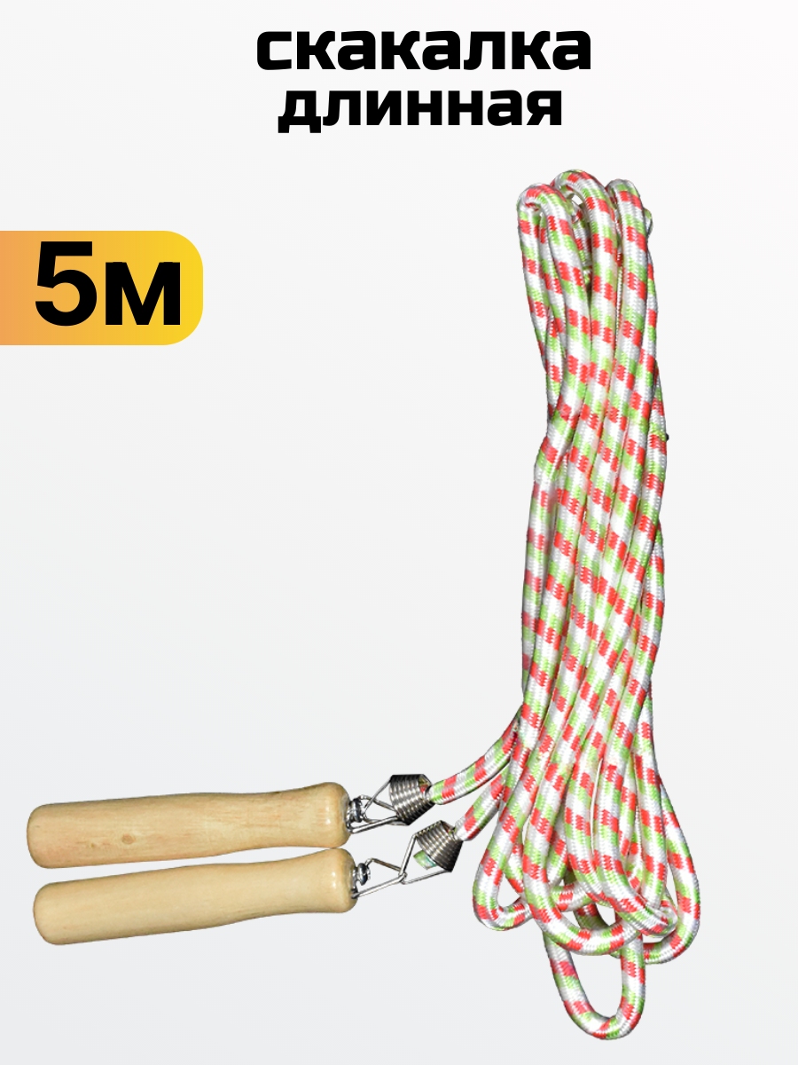 Скакалка 5 метров F2238 купить в Минске.
