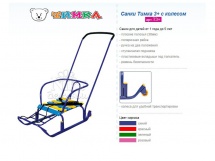 Санки Тимка 3+ с колесом купить в Минске.