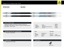 Лыжи беговые Fischer Ridge Wax купить в Минске.