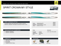 Лыжи беговые Fischer Spirit Crown купить в Минске.