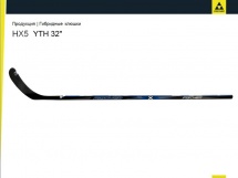 Клюшка хоккейная Fischer HX5 YTH купить в Минске.