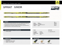 Лыжи беговые Fischer Sprint Junior купить в Минске.