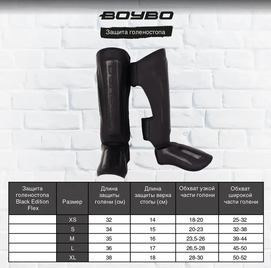 Защита голеностопа BoyBo Black Edition купить в Минске.
