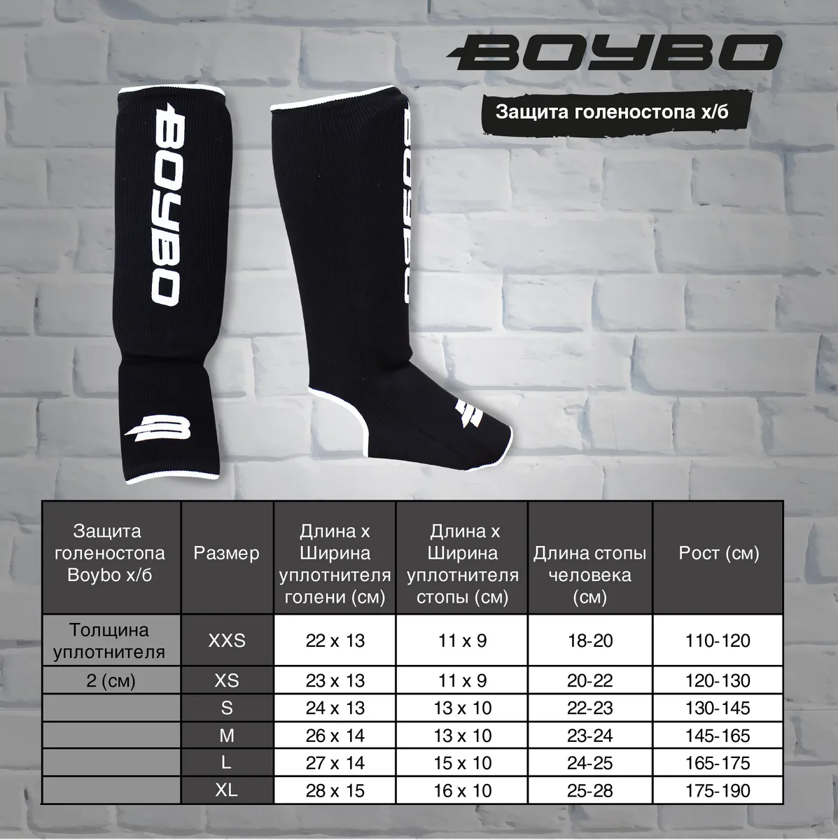 Защита голеностопа BoyBo черная х/б, BF243  купить в Минске.