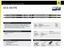 Лыжи беговые Fischer SCS Skate NIS купить в Минске.