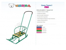 Санки-трансформер Тимка 5 купить в Минске.